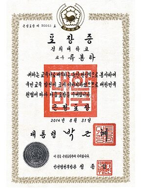 Service Merit Medal certificate, August 31, 2014
