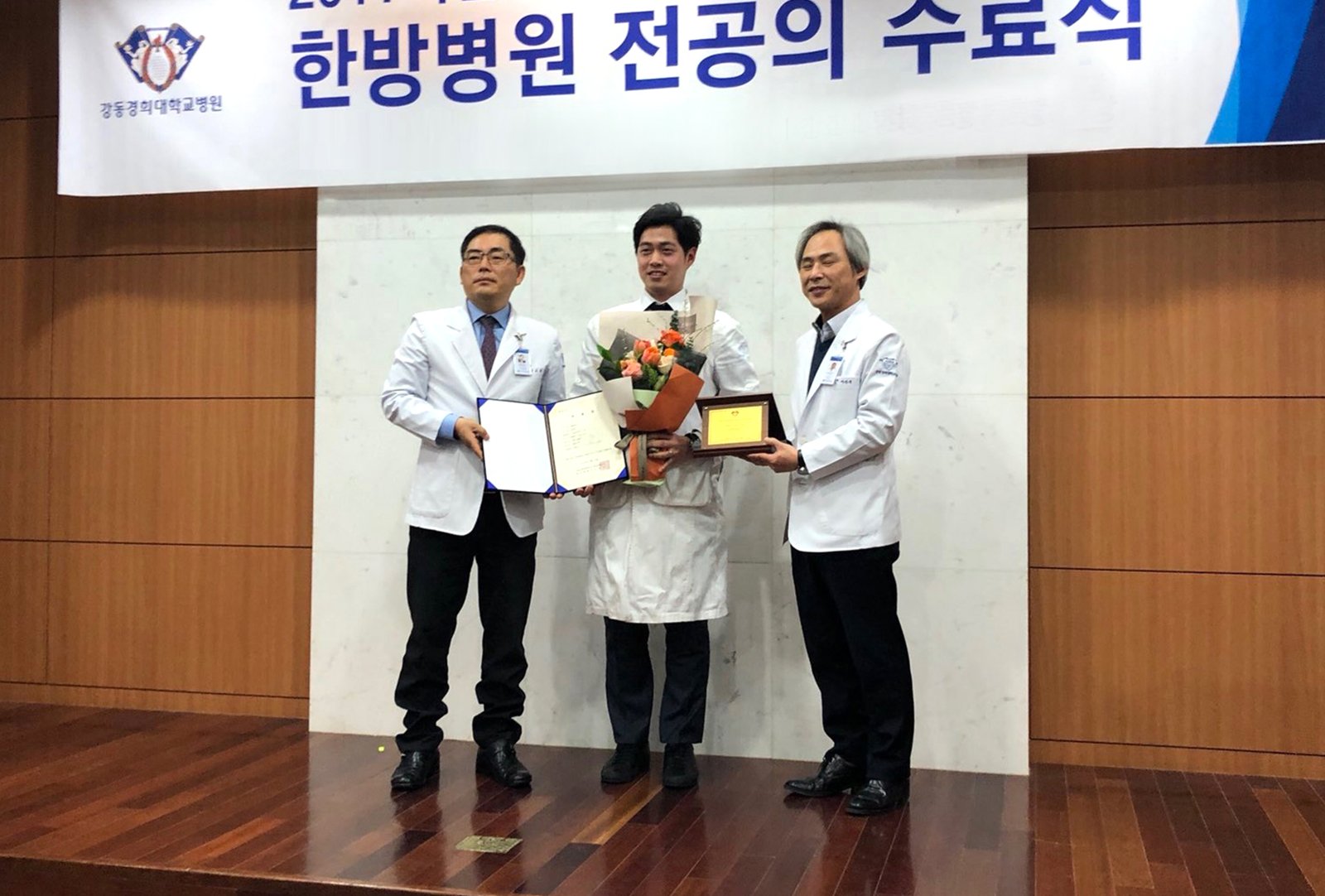 한방병원 전공의 수료식 사진