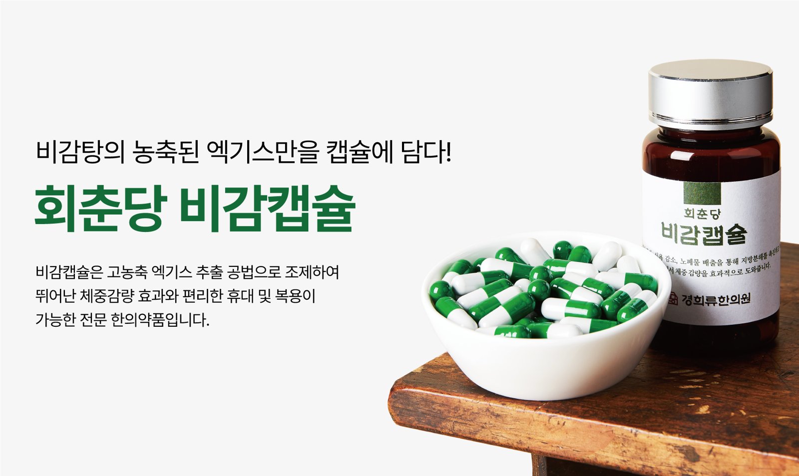 회춘당 비감캡슐