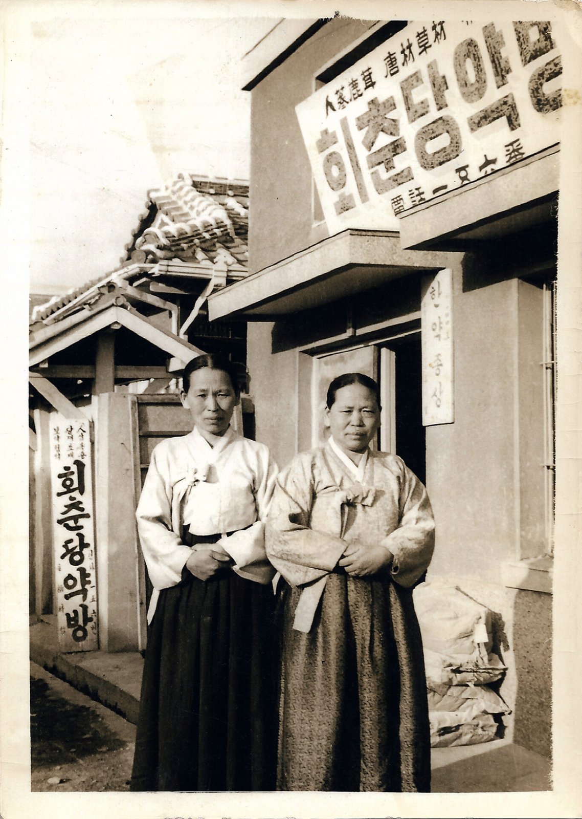 포항의 회춘당 건재한약방, 1954. 당시로서는 최신식 건물을 짓고 약재를 청결하고 위생적으로 관리했습니다.
