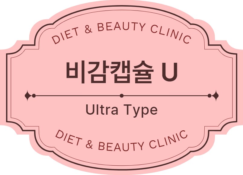 비감캡슐 U (Ultra)