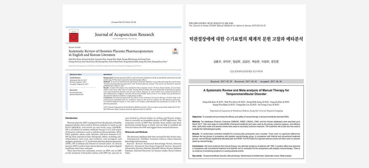 논문 2편 첫 페이지 — 캡션: 턱관절장애 수기요법 메타분석(척추신경추나의학회지, 2017) · 자하거 약침 체계적 문헌고찰(Journal of Acupuncture Research, 2017)