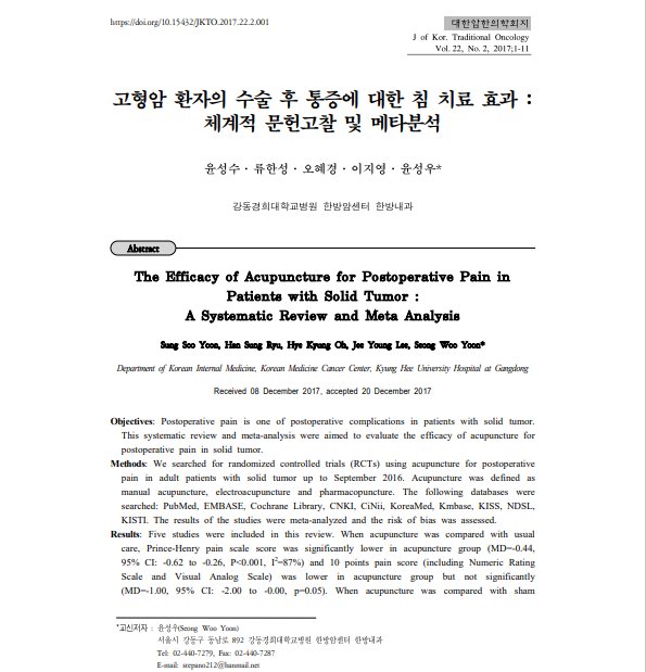 관련 연구 논문