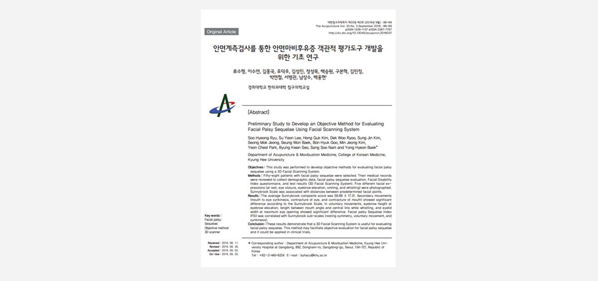 안면마비센터 수련 경험을 살린 진료