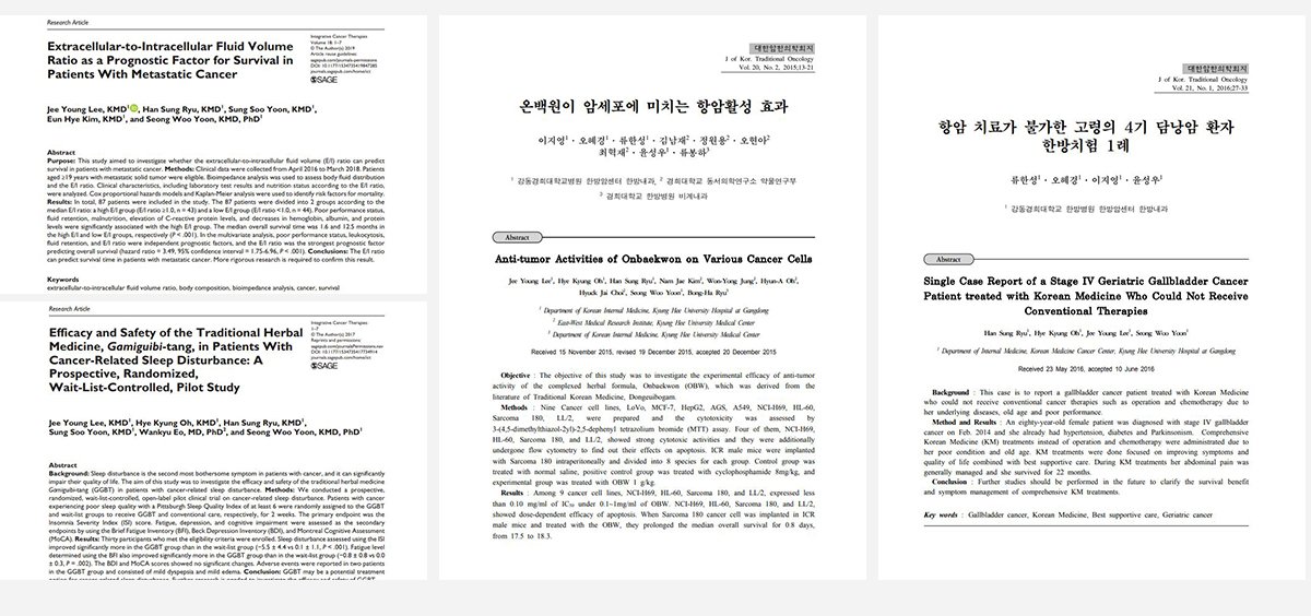 암 관련 논문 표지 — 캡션: 논문 제목·학회지·연도(온백원 논문 표지가 함께 보이면 크롭 검토)