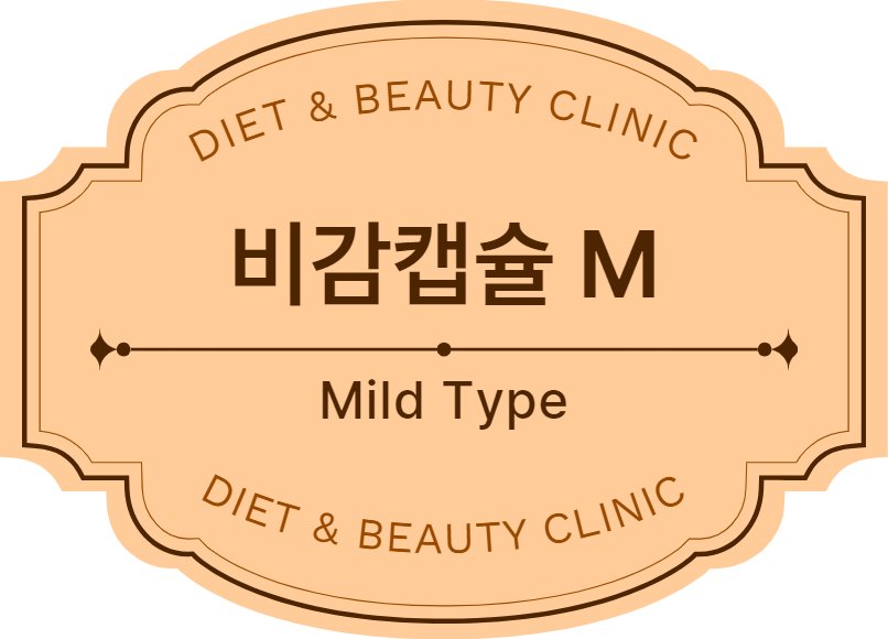 비감캡슐 M (Mild)