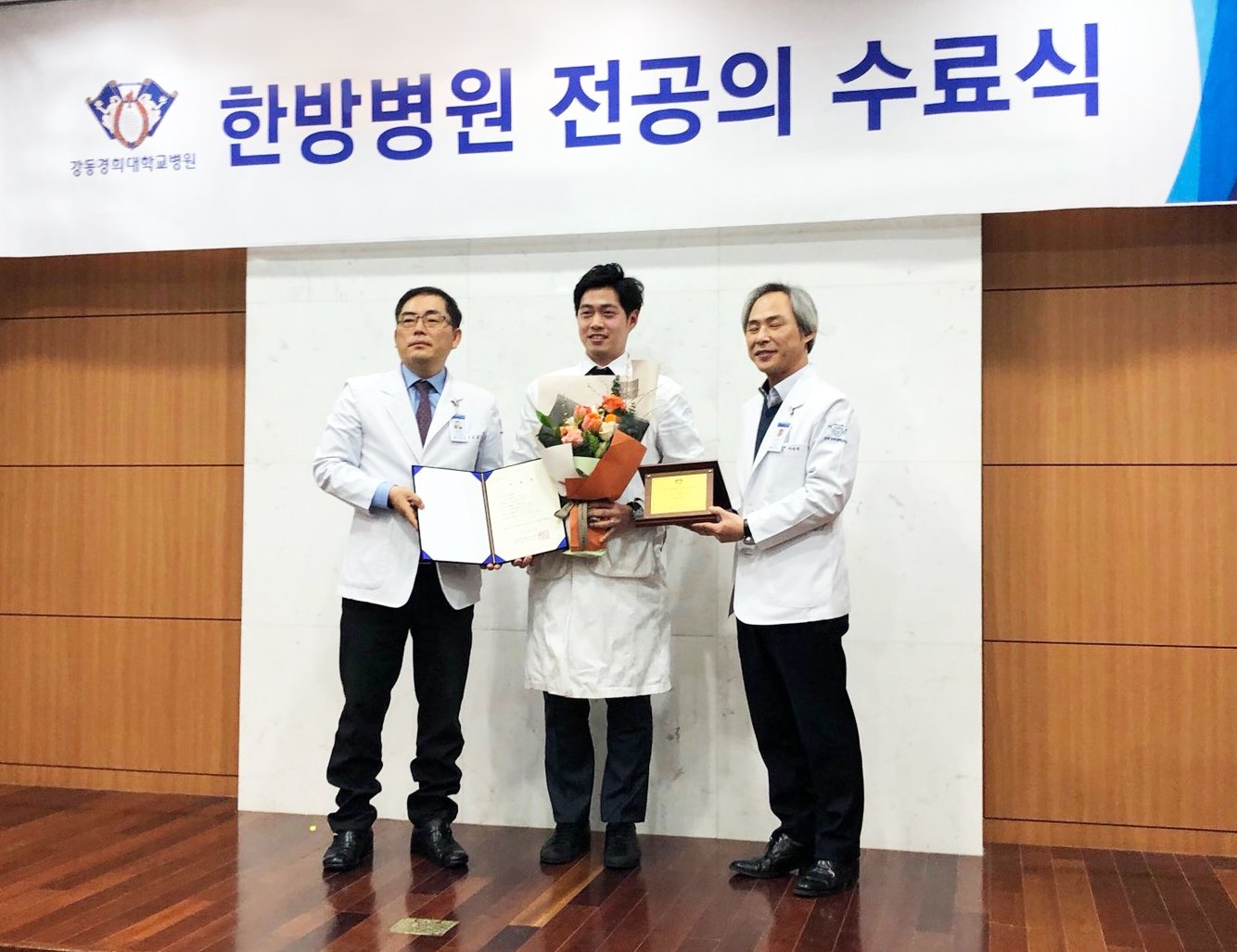 강동경희대학교 한방병원 한방암센터에서 한방내과 전문의 수료증을 받는 류한성 대표원장