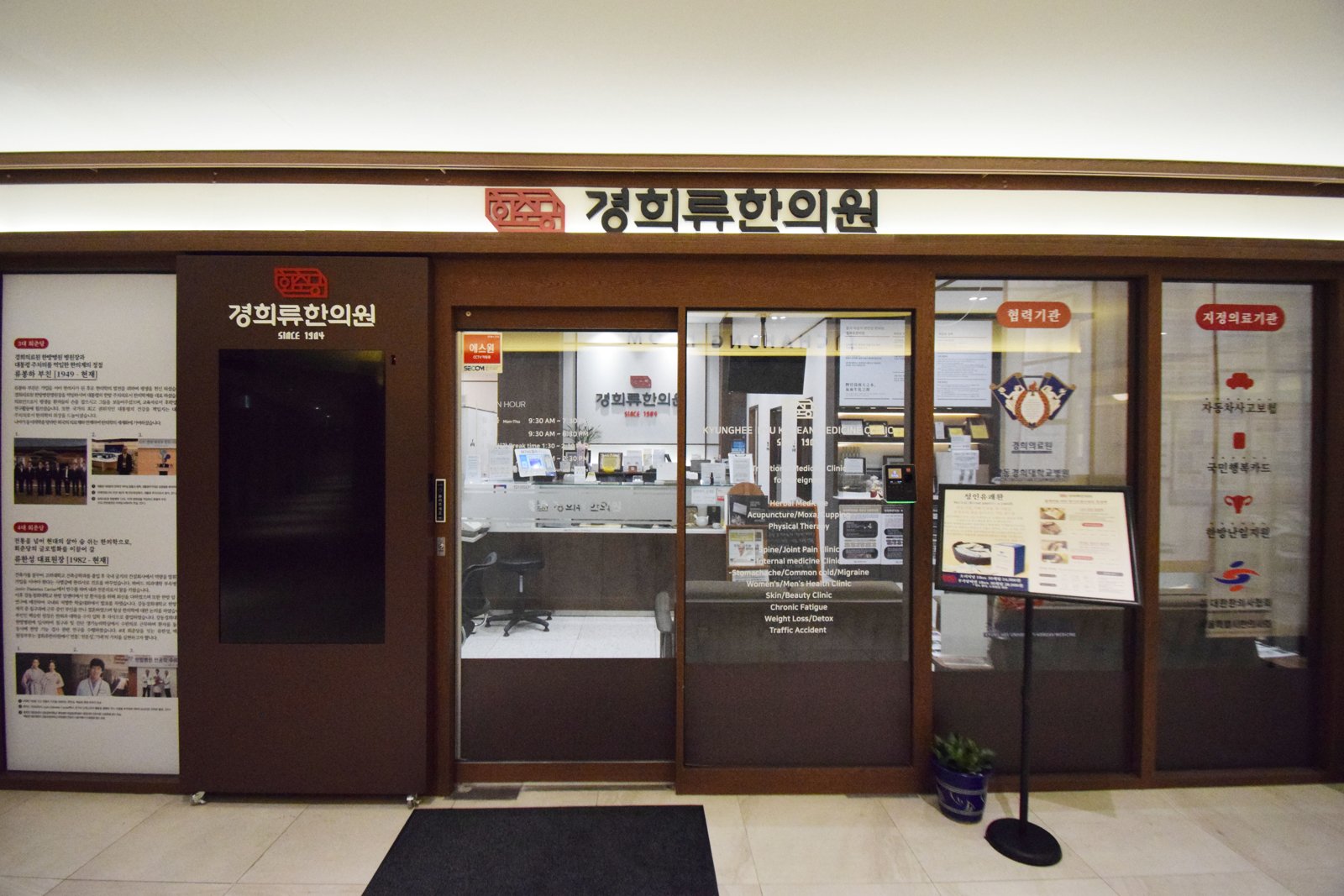 경희류한의원 입구
